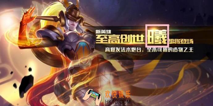 王者荣耀女娲改名曦吗_王者荣耀女娲改不改名