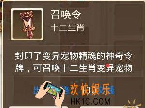 问道手游要多少召唤令才能召唤变异宠_问道手游召唤令使用方法说明
