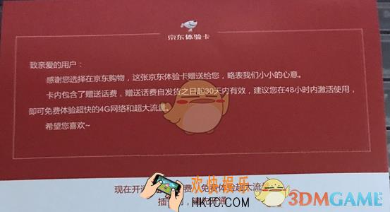 京东体验卡是什么多少钱_京东体验卡资费情况介绍