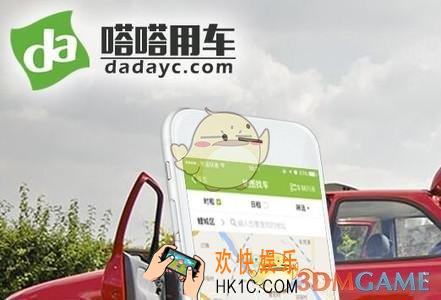 嗒嗒用车怎么收费多少钱_嗒嗒用车收费标准介绍