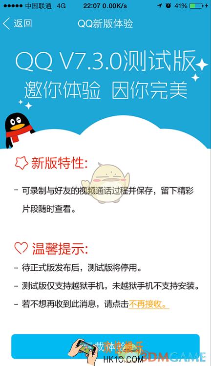 qqv7.3.0体验版更新了什么内容_qqv7.3.0体验版更新内容介绍