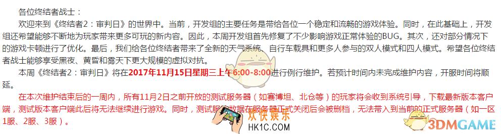 终结者2审判日11月15日更新修复了什么_终结者2审判日11月15日更新修复内容介绍