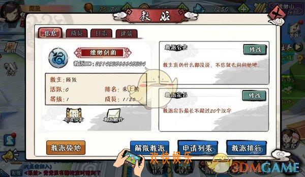 欢乐修仙教派怎么玩_欢乐修仙教派玩法简介