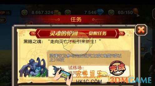 刀塔传奇灵魂守卫觉醒任务难吗_刀塔传奇灵魂守卫觉醒任务是什么