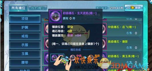 剑侠手游玄天武机魂石获取方法一览