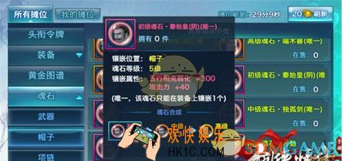 剑侠情缘手游秦始皇魂石怎么获取_剑侠情缘手游秦始皇魂石获取方法说明