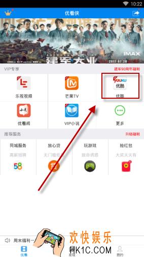 怎么用优看侠看优酷的视频_优看侠观看优酷视频方法介绍