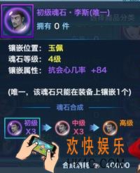 剑侠情缘手游李斯魂石怎么获取_剑侠情缘手游李斯魂石获取方法详解