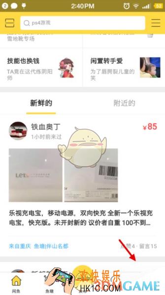 闲鱼怎么查看卖出商品的钱到哪了_闲鱼查看卖出商品钱款方法介绍