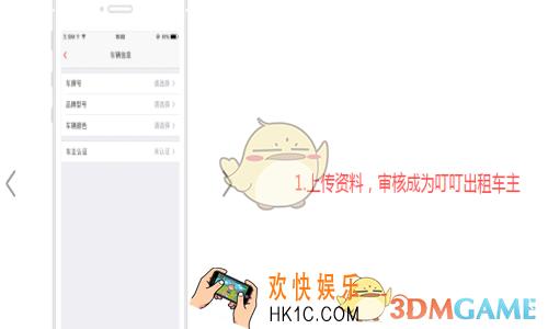 叮叮约车的司机怎么接单_叮叮约车司机接单方法教程