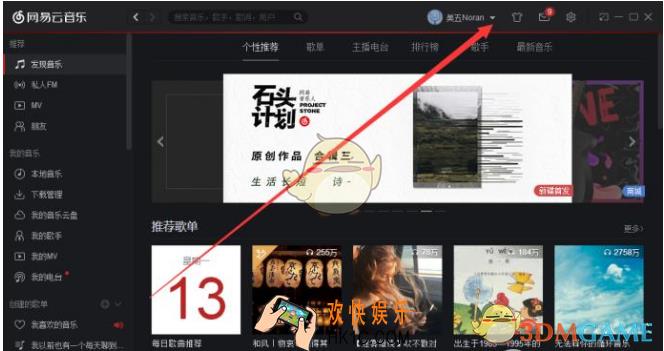 网易云音乐怎么更换头像_网易云音乐修改更换个人头像方法介绍