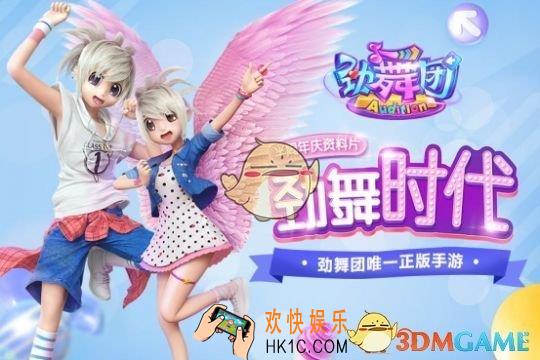 劲舞团手游传统模式与动感模式_劲舞团手游操作介绍
