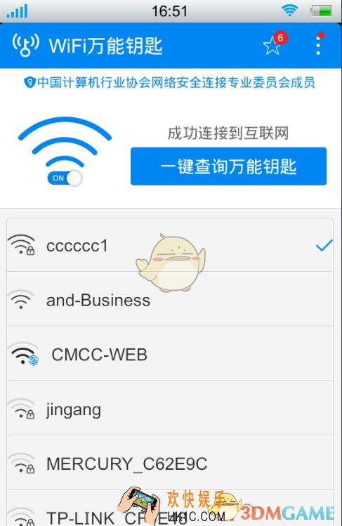 怎么用wifi万能钥匙连接cmcc的wifi_wifi万能钥匙免费连接cmcc移动wifi方法教程