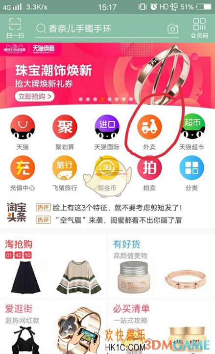 怎么在淘宝中点外卖_淘宝网点餐叫外卖方法介绍