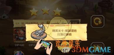 刀塔传奇蝎族领地精英难度怎么打_刀塔传奇蝎族领地精英难度打法介绍