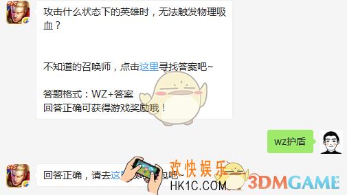 王者荣耀11月5日每日一题答案是什么_王者荣耀11月5日每日一题答案介绍