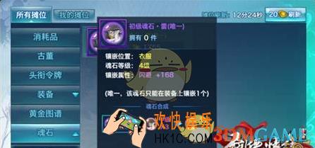 剑侠情缘手游雷魂石怎么样_剑侠情缘手游雷魂石属性技能分析