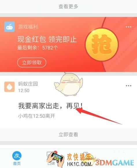 支付宝蚂蚁庄园小鸡离家出走怎么办_支付宝蚂蚁庄园小鸡离家出走找回方法介绍