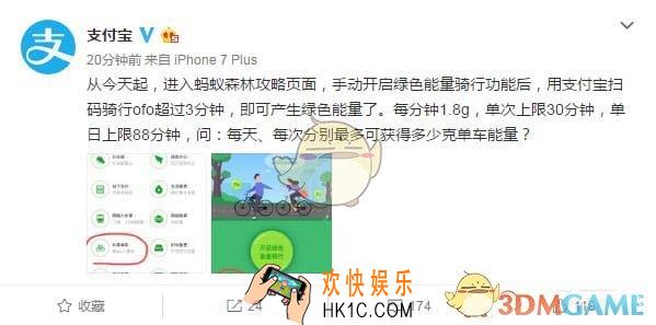 支付宝骑共享单车怎么获得能量_支付宝骑共享单车每天最多能获得多少能量