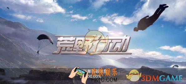 荒野行动有没有手游加速器_荒野行动手游加速器推荐