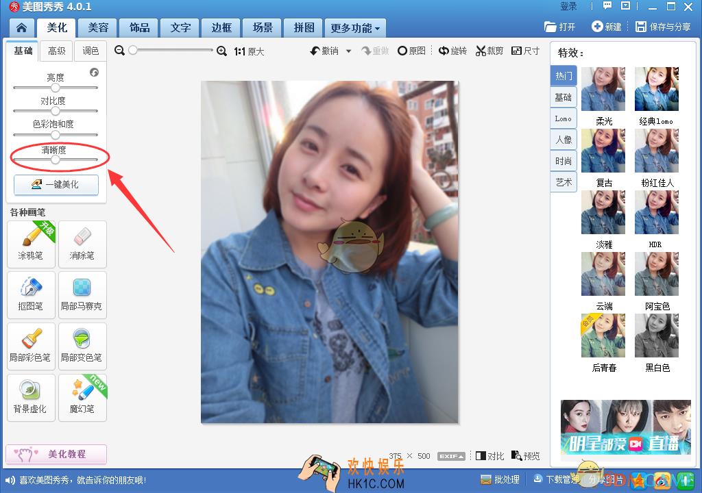 美图秀秀怎么修改图片的清晰度_美图秀秀修改照片清晰度方法介绍