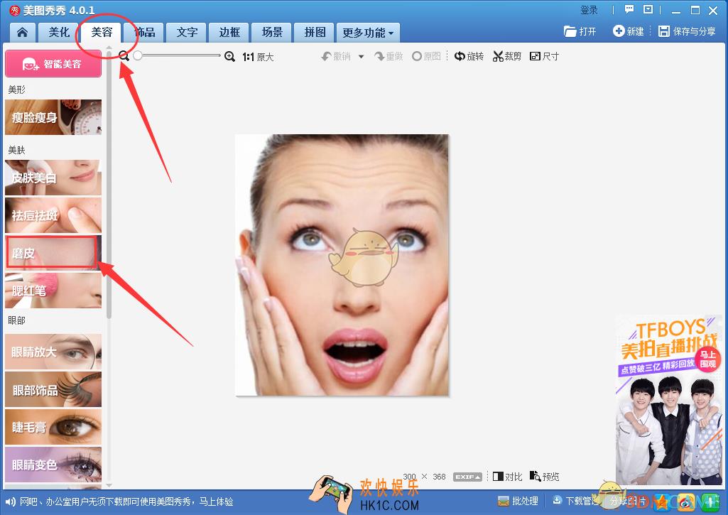 怎么用美图秀秀去除皱纹_美图秀秀去除皱纹方法教程