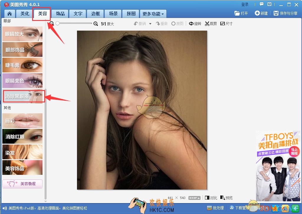 怎么用美图秀秀去除眼袋_美图秀秀去除眼袋方法教程