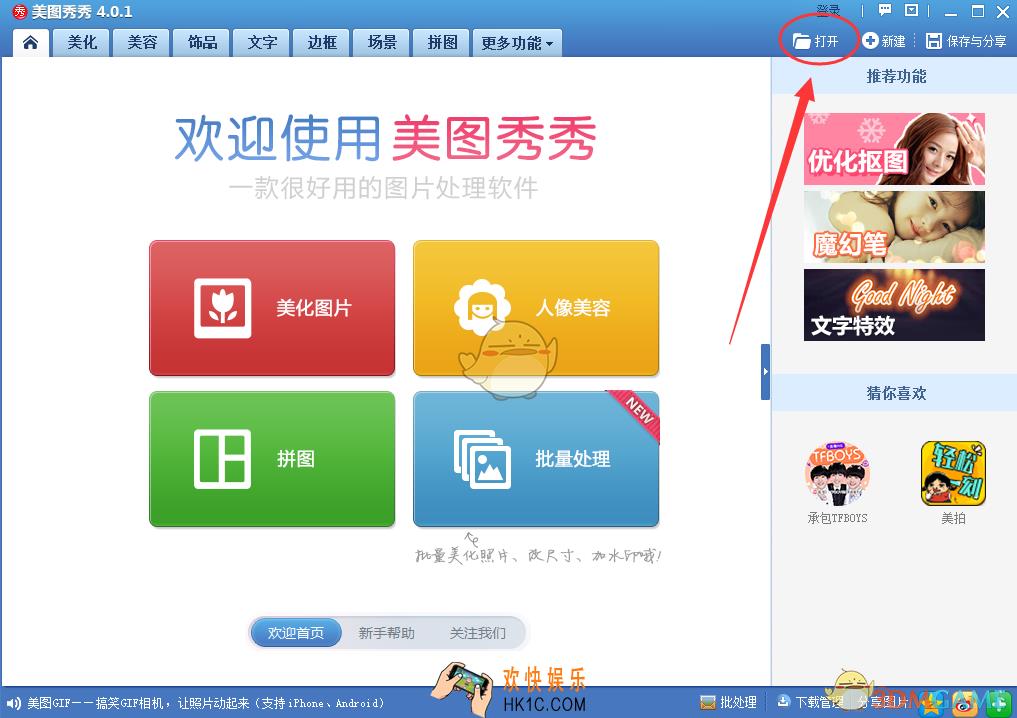 美图秀秀怎么去除双下巴_美图秀秀去除双下巴方法介绍