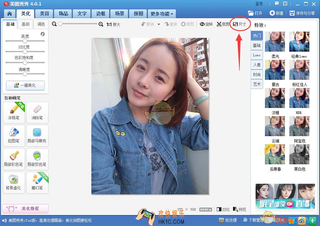 美图秀秀怎么修改压缩图片的大小_美图秀秀修改压缩图片大小方法介绍