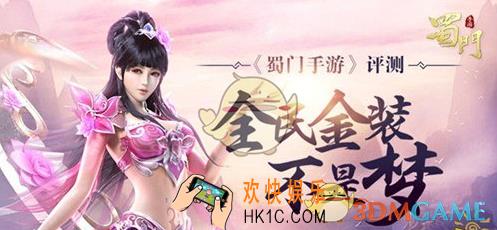 蜀门手游金装怎么获得_蜀门手游全民金装全套获取攻略