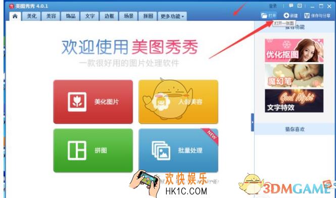 怎么用美图秀秀虚化图片的背景_美图秀秀虚化图片背景教程