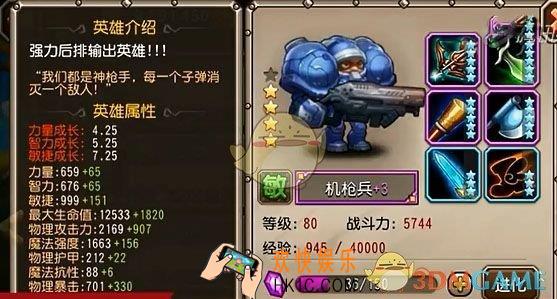 刀塔传奇机枪兵竞技场阵容怎么选_刀塔传奇机枪兵竞技场阵容推荐