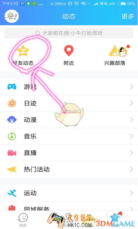 怎么下载qq空间中的视频到手机里_qq空间下载保存视频到手机方法介绍