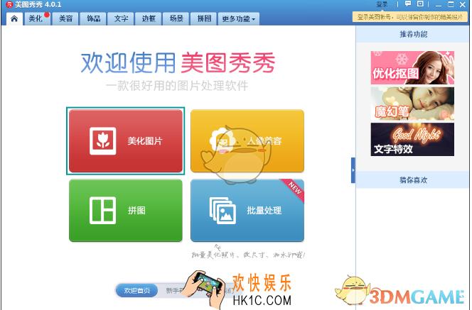怎么用美图秀秀制作漫画风格的图片_美图秀秀制作漫画风格照片方法教程