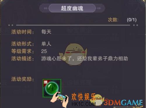 蜀门手游超度幽魂怎么玩_蜀门手游日常超度幽魂玩法攻略
