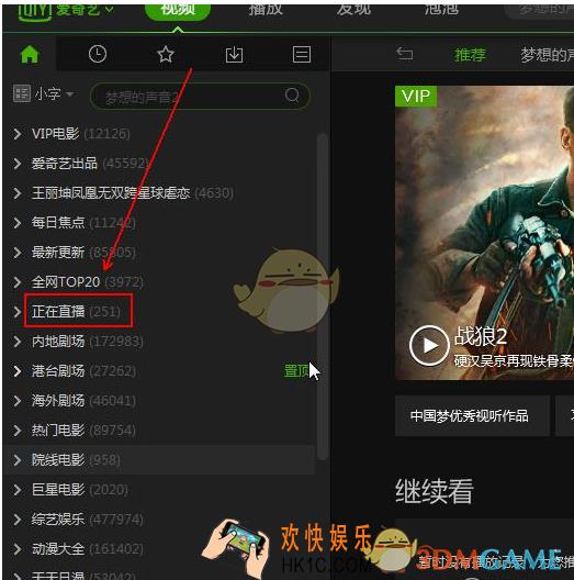 爱奇艺视频轮播台是什么怎么用_爱奇艺视频轮播台使用方法介绍