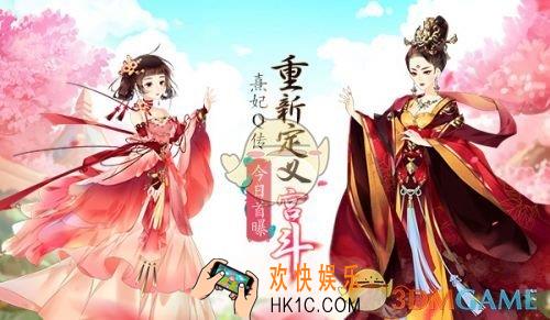 熹妃Q传皇上好感怎么得_熹妃Q传皇上好感获取方法