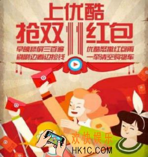 优酷红包怎么提现_优酷红包提现方法介绍
