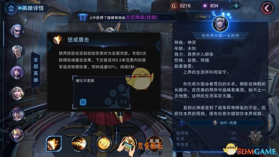 自由之战2布伦希尔德斯怎么样_自由之战2布伦希尔德定位技能解析玩法