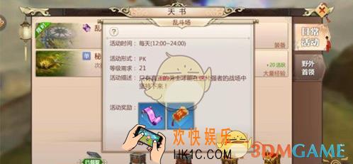 蜀门手游大乱斗怎么玩_蜀门手游大乱斗玩法说明