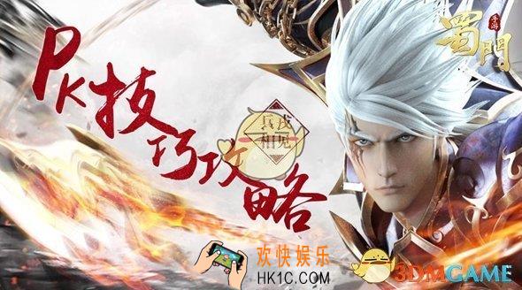 蜀门手游对抗模式怎么玩_蜀门手游对抗模式玩法说明