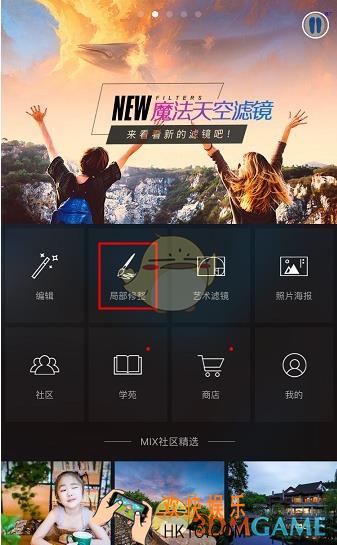 mix滤镜大师怎么用马赛克_mix滤镜大师马赛克功能使用方法介绍