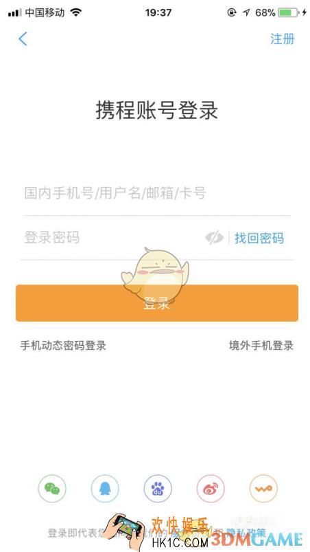 怎么在携程旅行上预订折扣酒店_携程旅行预订折扣酒店方法介绍