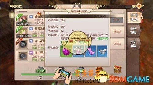 蜀门手游保护苦行头坨怎么玩_蜀门手游保护苦行头坨玩法说明