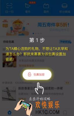 菜鸟裹裹怎么设置包裹加密_菜鸟裹裹包裹加密设置方法介绍