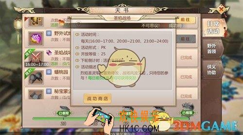 蜀门手游圣焰战场怎么玩_蜀门手游圣焰战场玩法说明
