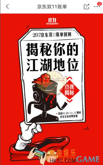 京东双十一账单怎么看_2017京东双十一账单查看方法介绍