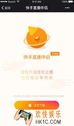 快手直播伴侣苹果版怎么下载_快手直播伴侣苹果版安装方法教程