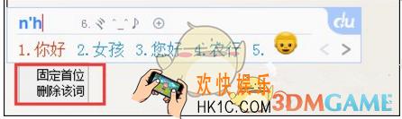 百度输入法怎么删除错字组合_百度输入法删除错字组合方法介绍