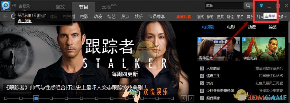 pptv网络电视怎么设置定时关机_pptv网络电视设置定时关机方法介绍